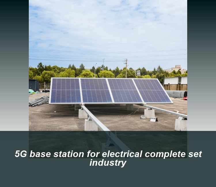 5G base station for electrical complete set industry