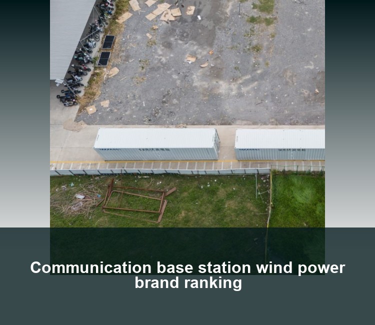 Communication base station wind power brand ranking