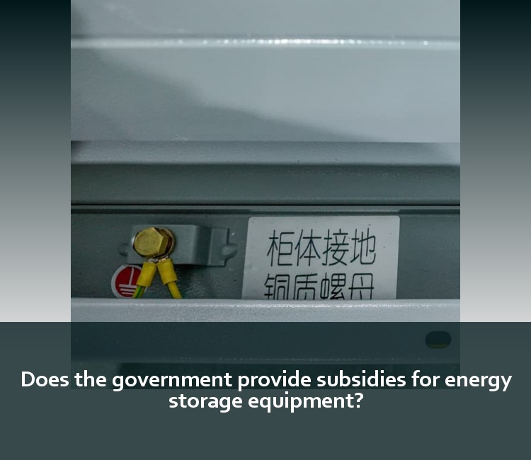Does the government provide subsidies for energy storage equipment?