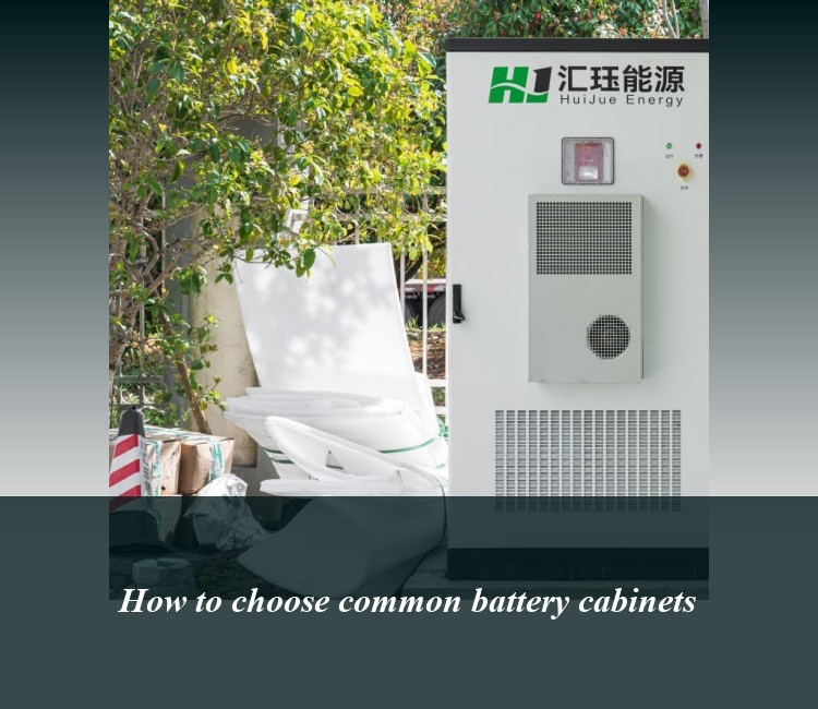 How to choose common battery cabinets