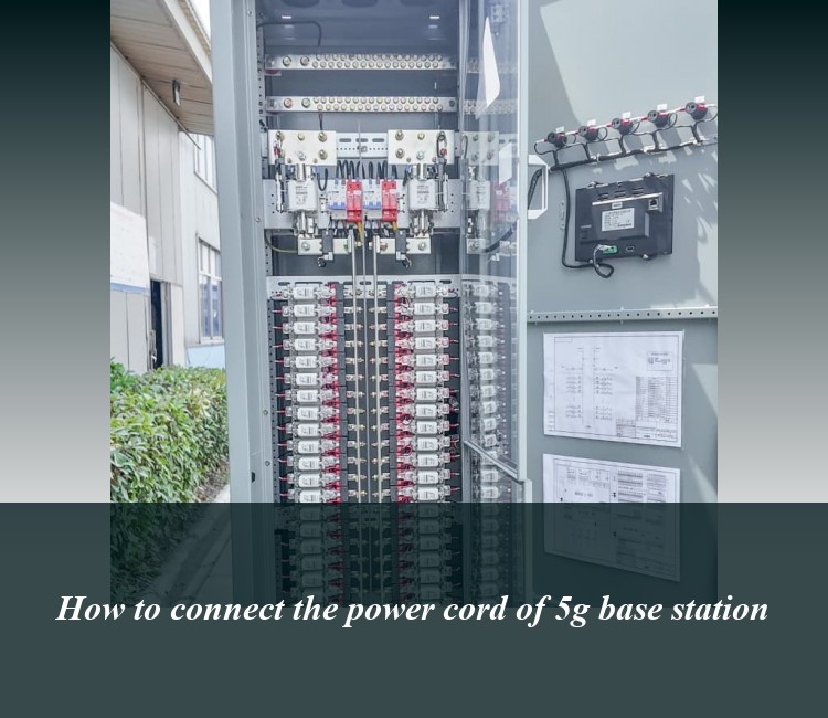 How to connect the power cord of 5g base station