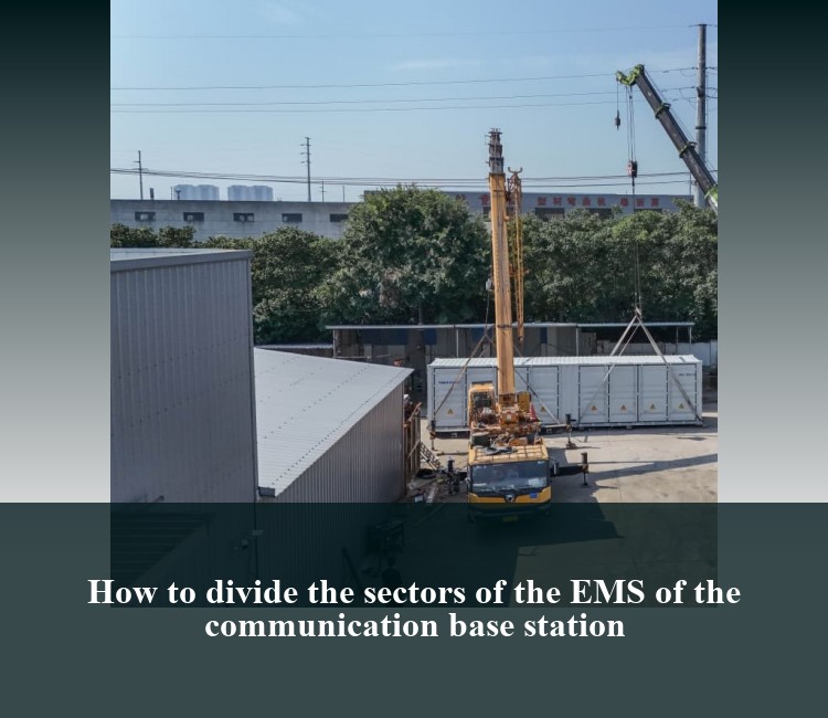 How to divide the sectors of the EMS of the communication base station