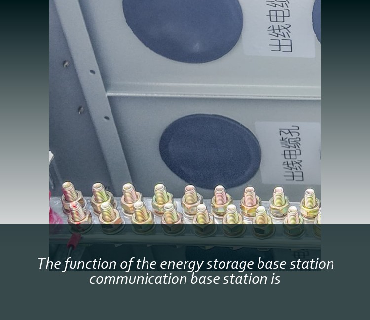 The function of the energy storage base station communication base station is