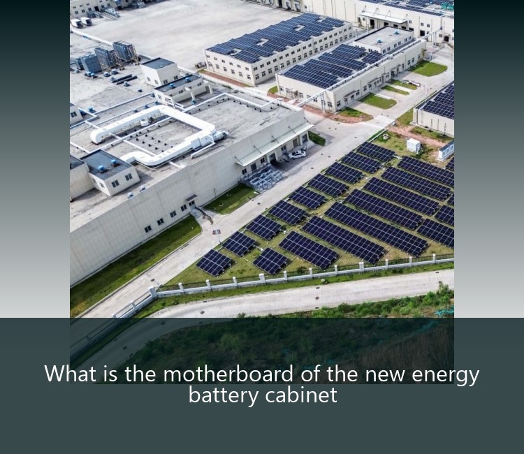 What is the motherboard of the new energy battery cabinet